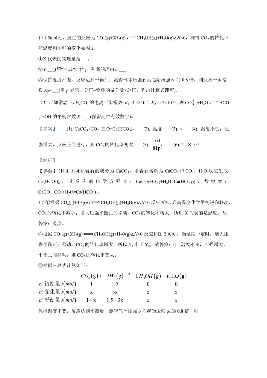 河北省邢台市2020-2021高二化学上学期期中试题（Word版附解析）