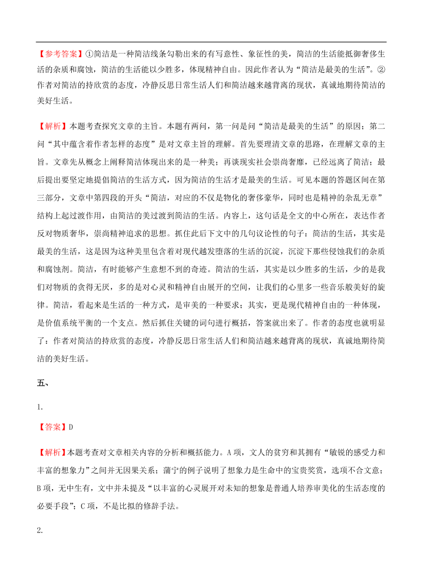 高考语文一轮单元复习卷 第九单元 文学类文本阅读（散文）A卷（含答案）