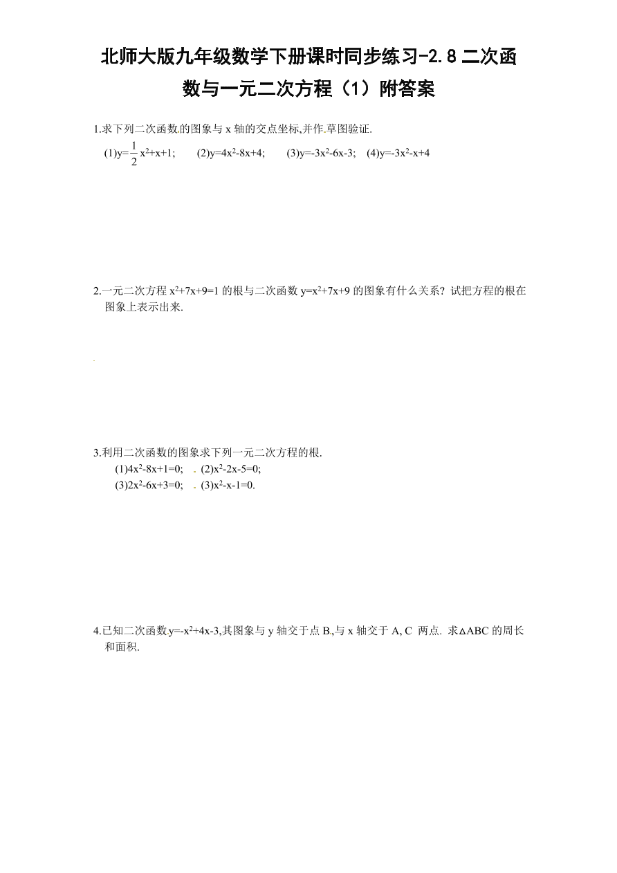 北师大版九年级数学下册课时同步练习-2.8二次函数与一元二次方程（1）附答案