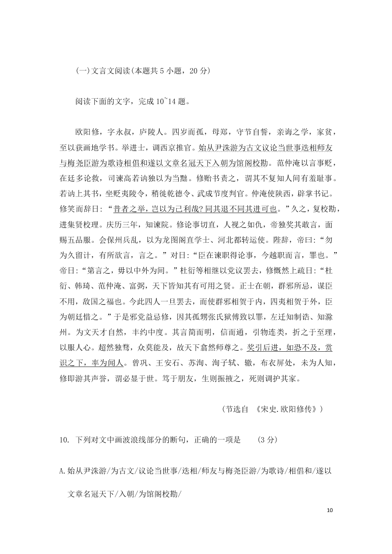 广东省广州市六区2021届高三语文9月教学质量检测（一）试题（Word版附答案）