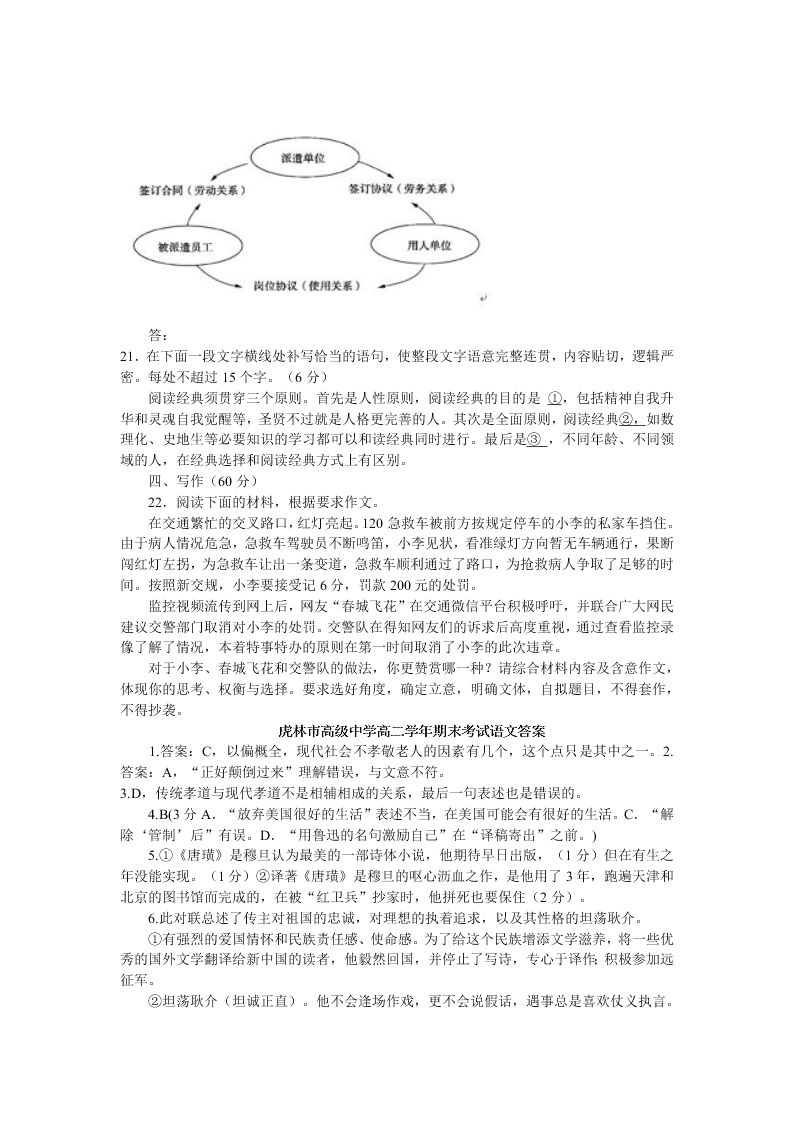 虎林一中高二语文上册期末试卷及答案