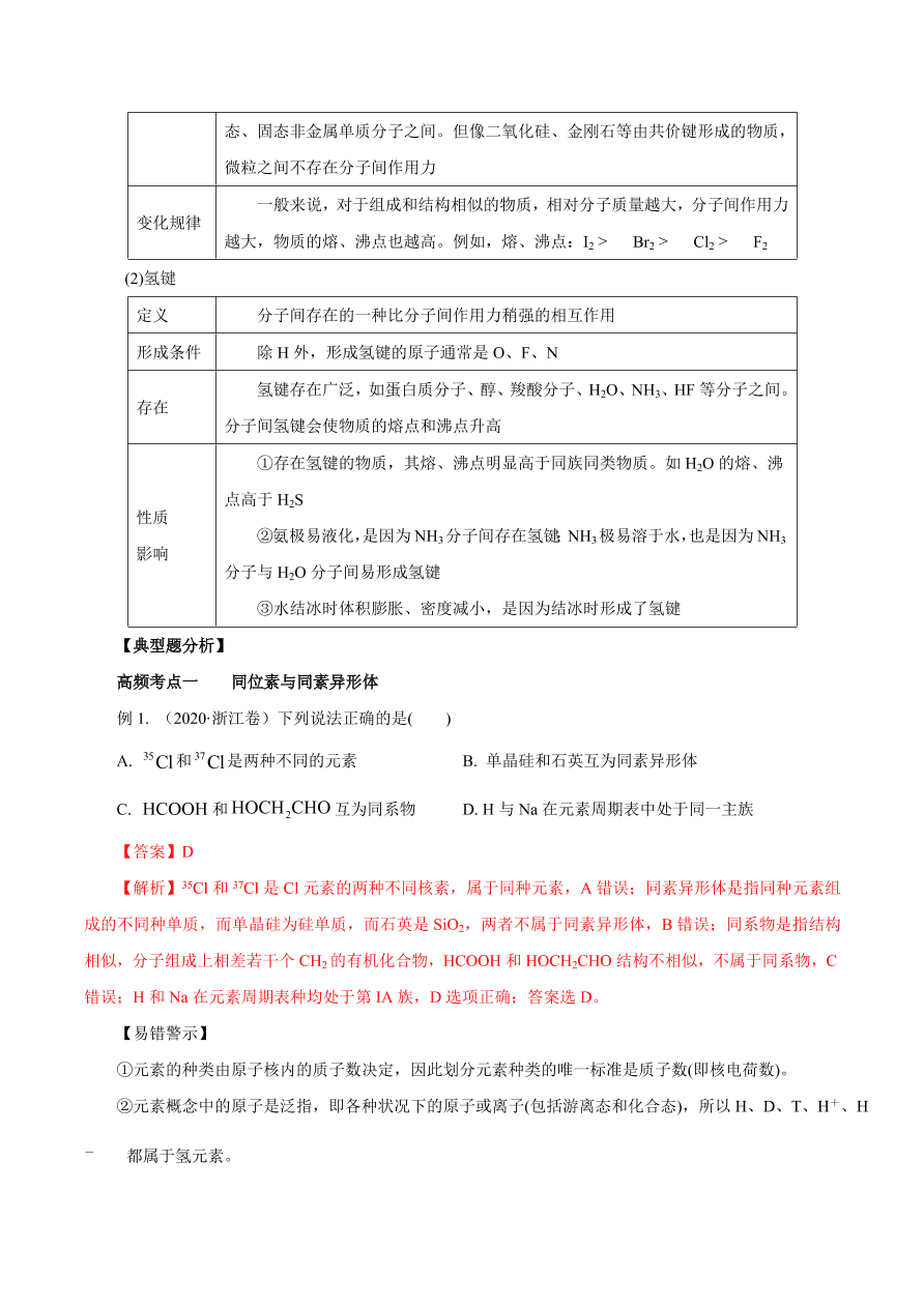 2020-2021学年高三化学一轮复习知识点第17讲 原子结构 化学键