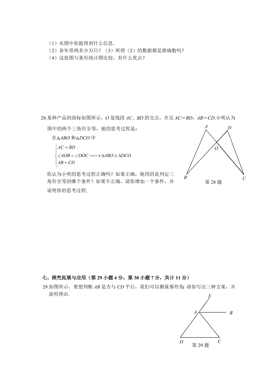 （北师大版）江苏省盐城市七年级数学下册期末模拟试卷及答案