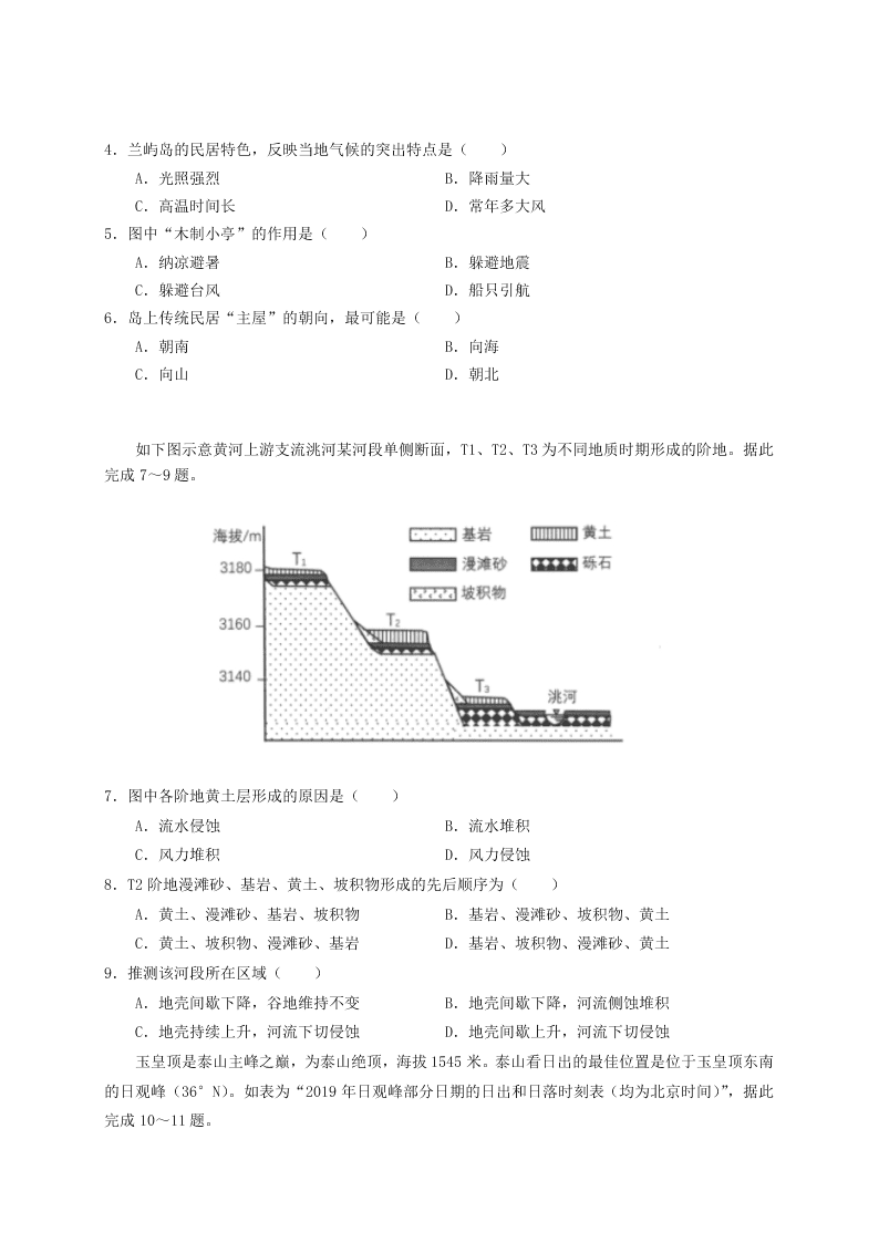 2020届内蒙古通辽市蒙古族中学高三文综地理模拟试题四（无答案）