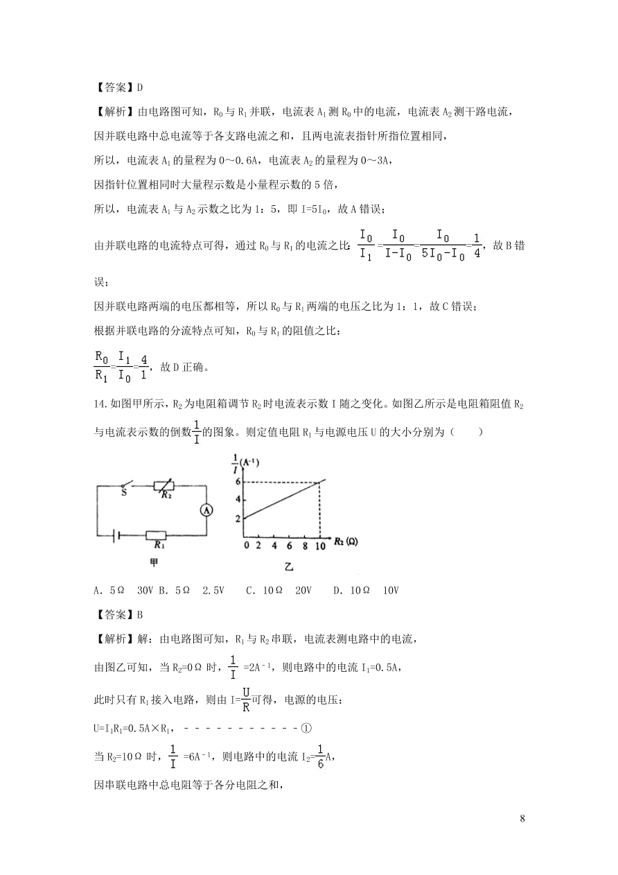 2020-2021九年级物理全册17.2欧姆定律同步练习（附解析新人教版）