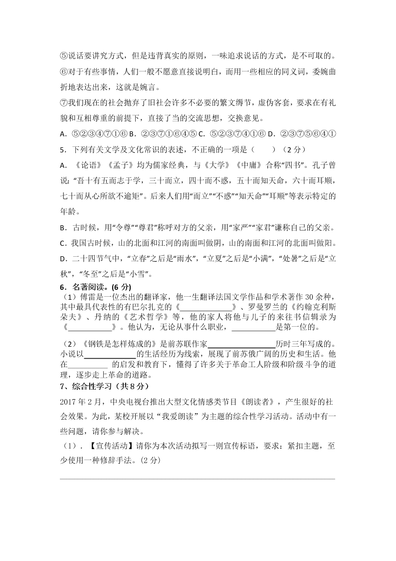 宁乡实验中学部编版八年级语文下期期中考试题