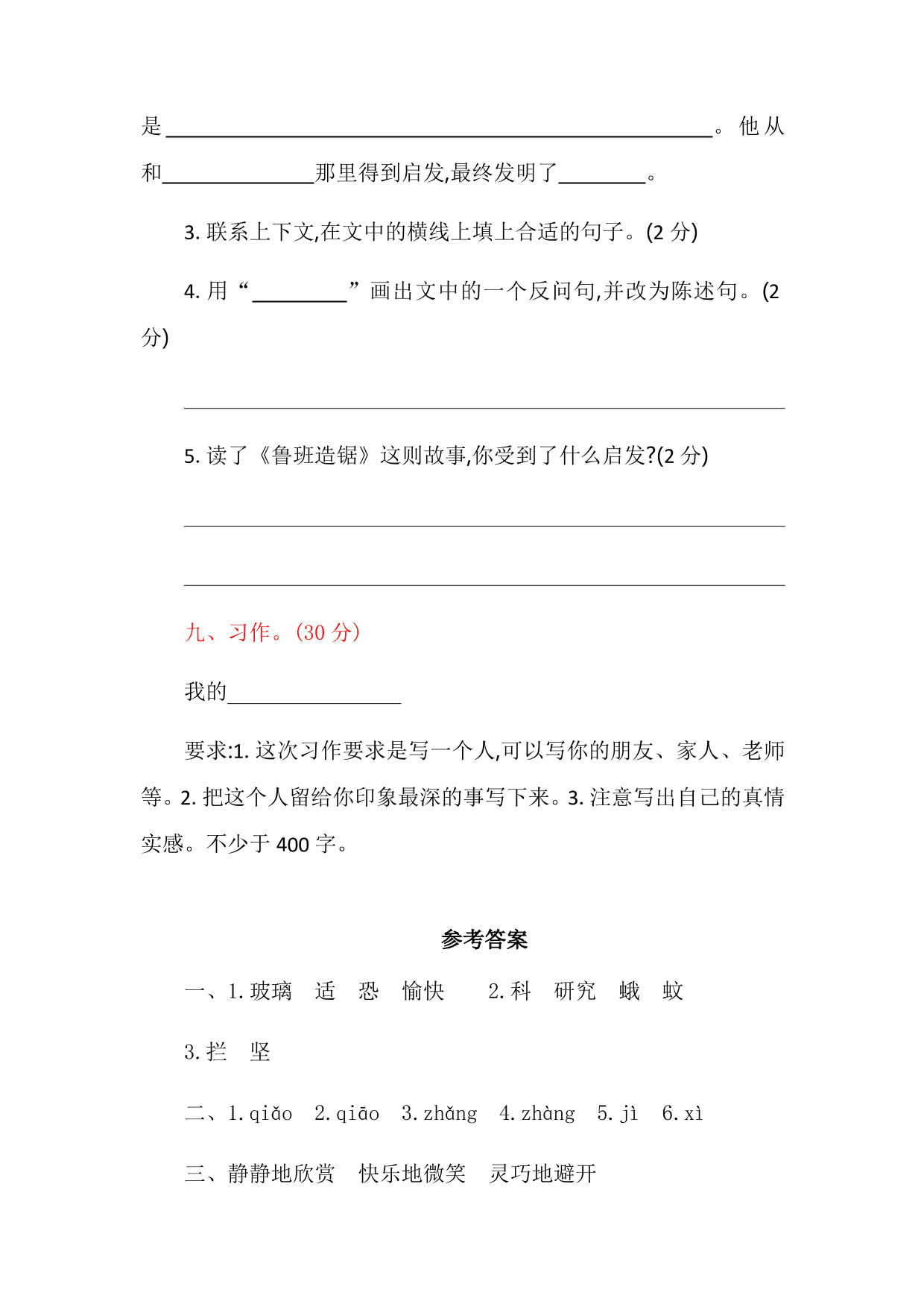 2020部编版四年级（上）语文第二单元达标测试卷