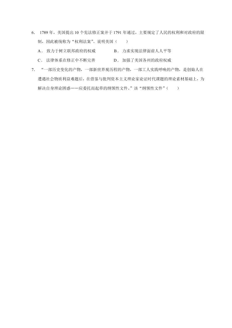 江苏省连云港市智贤中学2021届高三历史9月月考试题（Word版附答案）