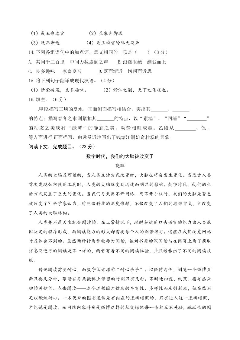 兰陵县八年级语文第一学期期末试题及答案