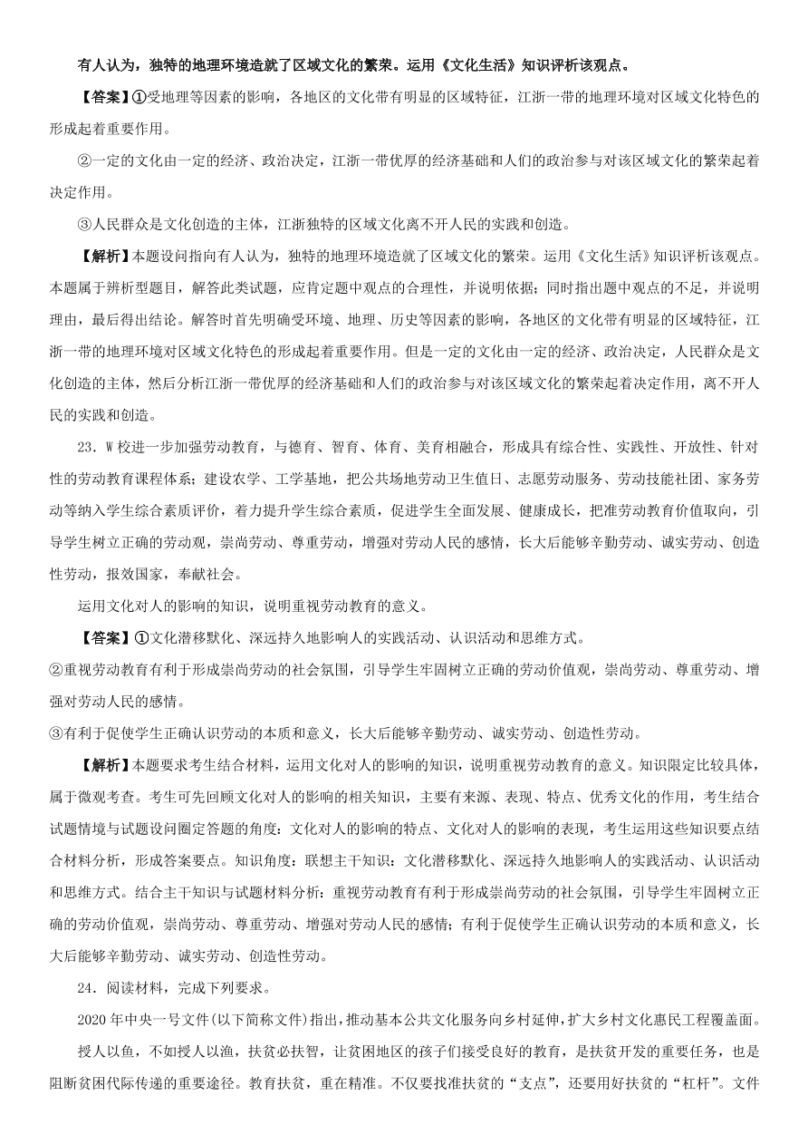 2020-2021年高考政治精选考点突破第一单元《文化生活》