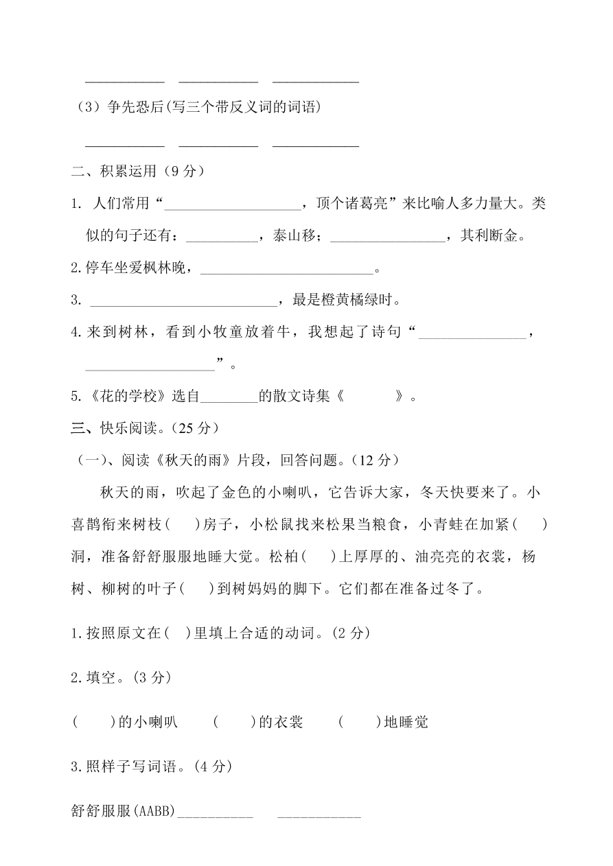 2020年部编版三年级语文上册期中测试卷及答案四