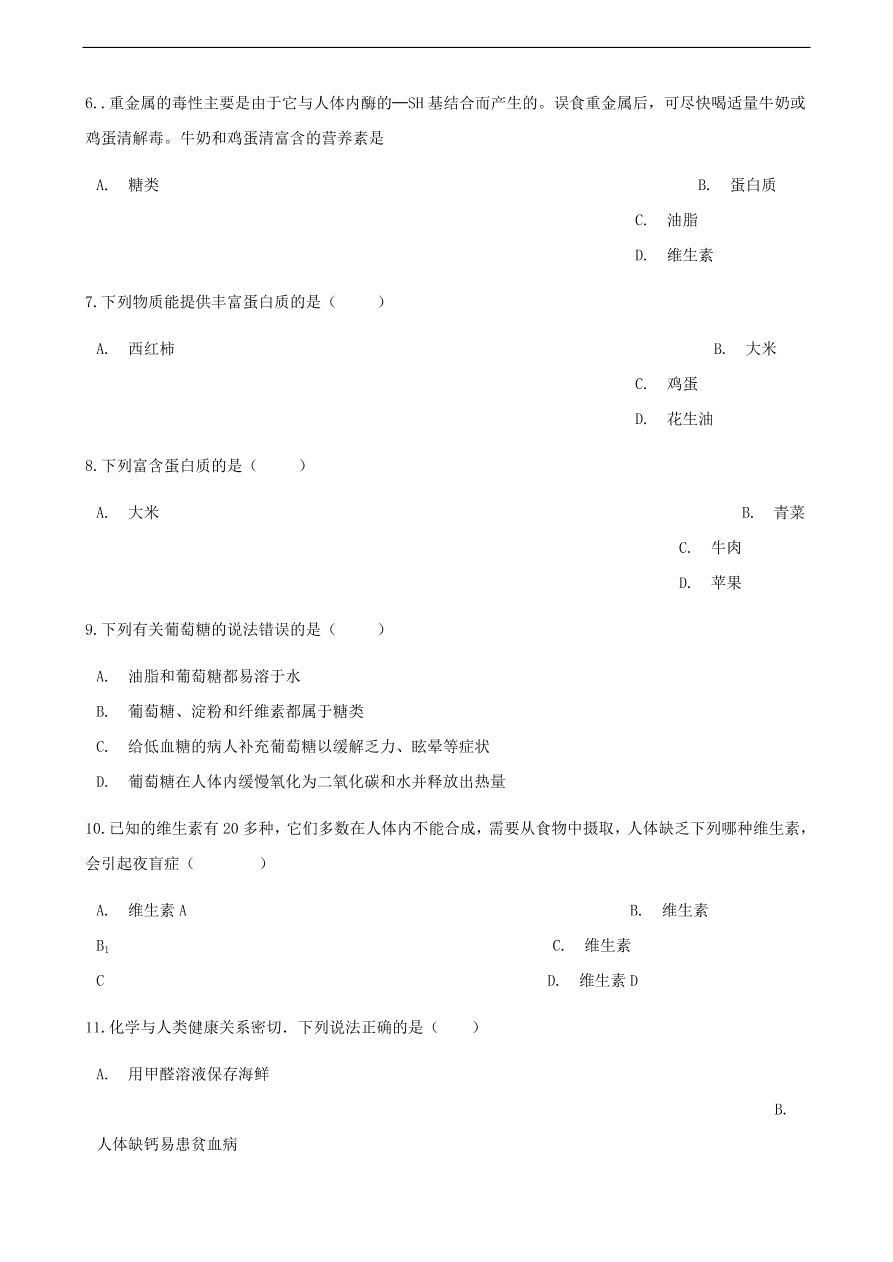 九年级化学下册专题复习 第十单元化学与健康综合测试