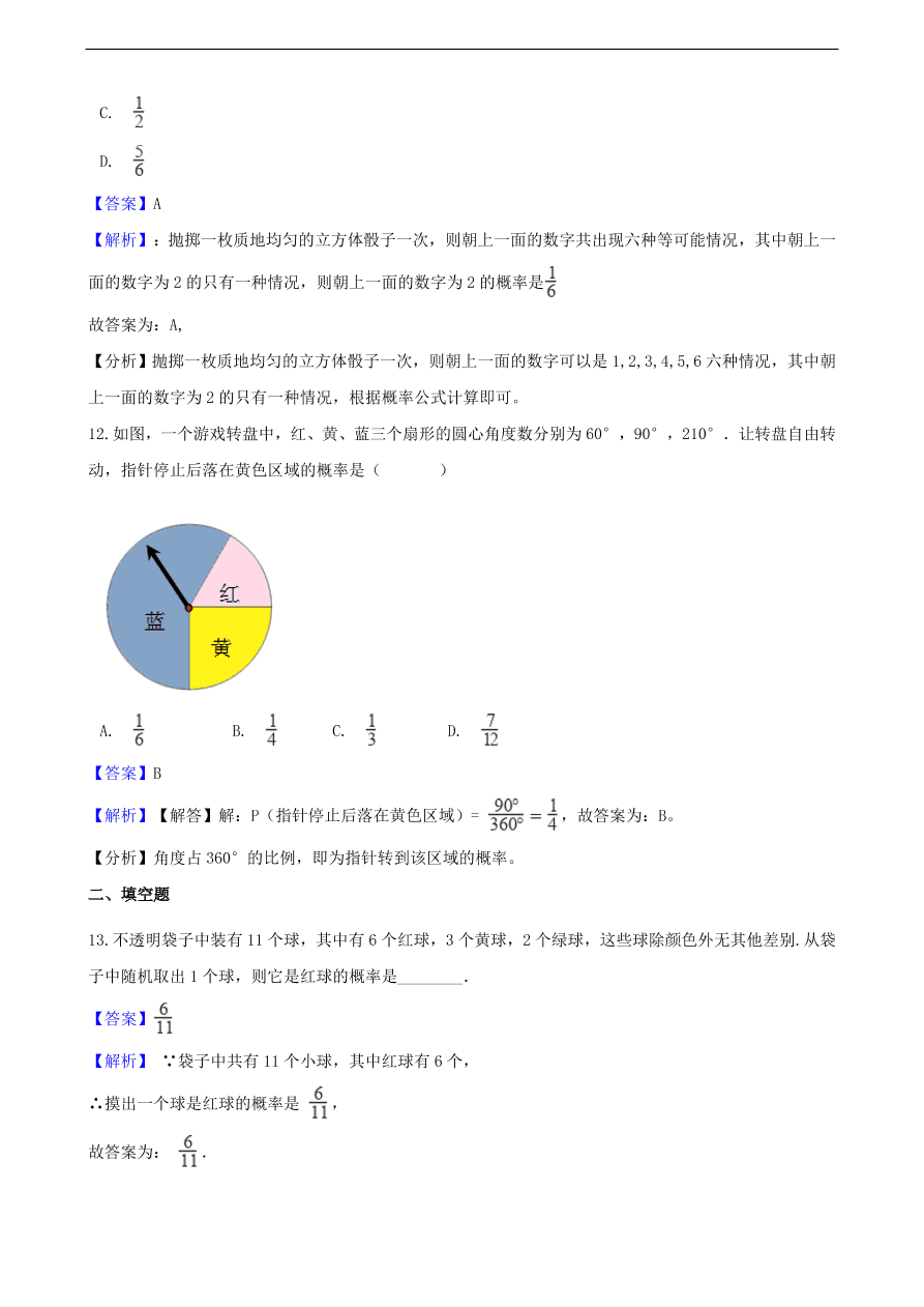 中考数学专题复习卷：概率（含解析）