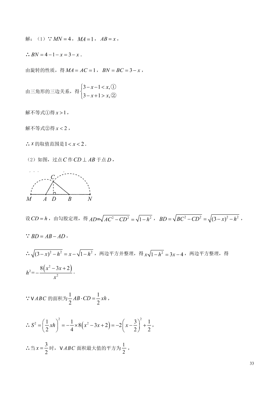 2020-2021九年级数学上册第23章旋转章末检测题（附解析新人教版）