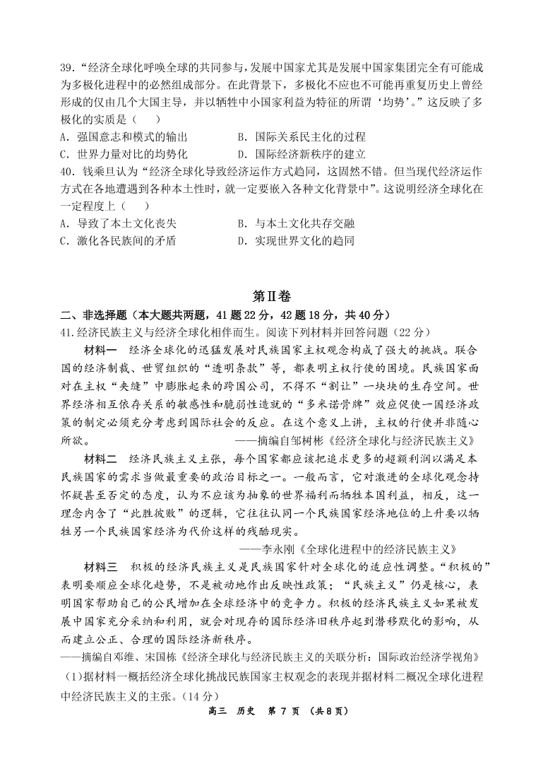 河南省实验中学2021届高三历史上学期期中试卷（附答案Word版）