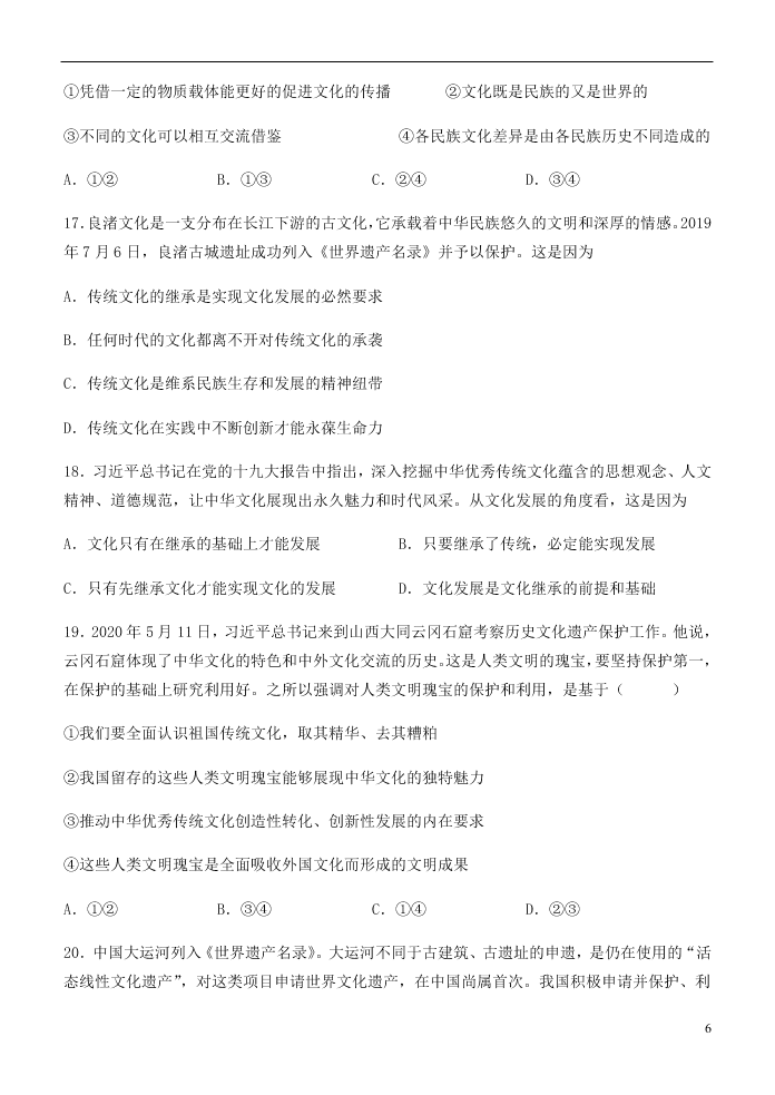 山西省晋中市和诚高中有限公司2020-2021学年高二政治9月试题（含答案）