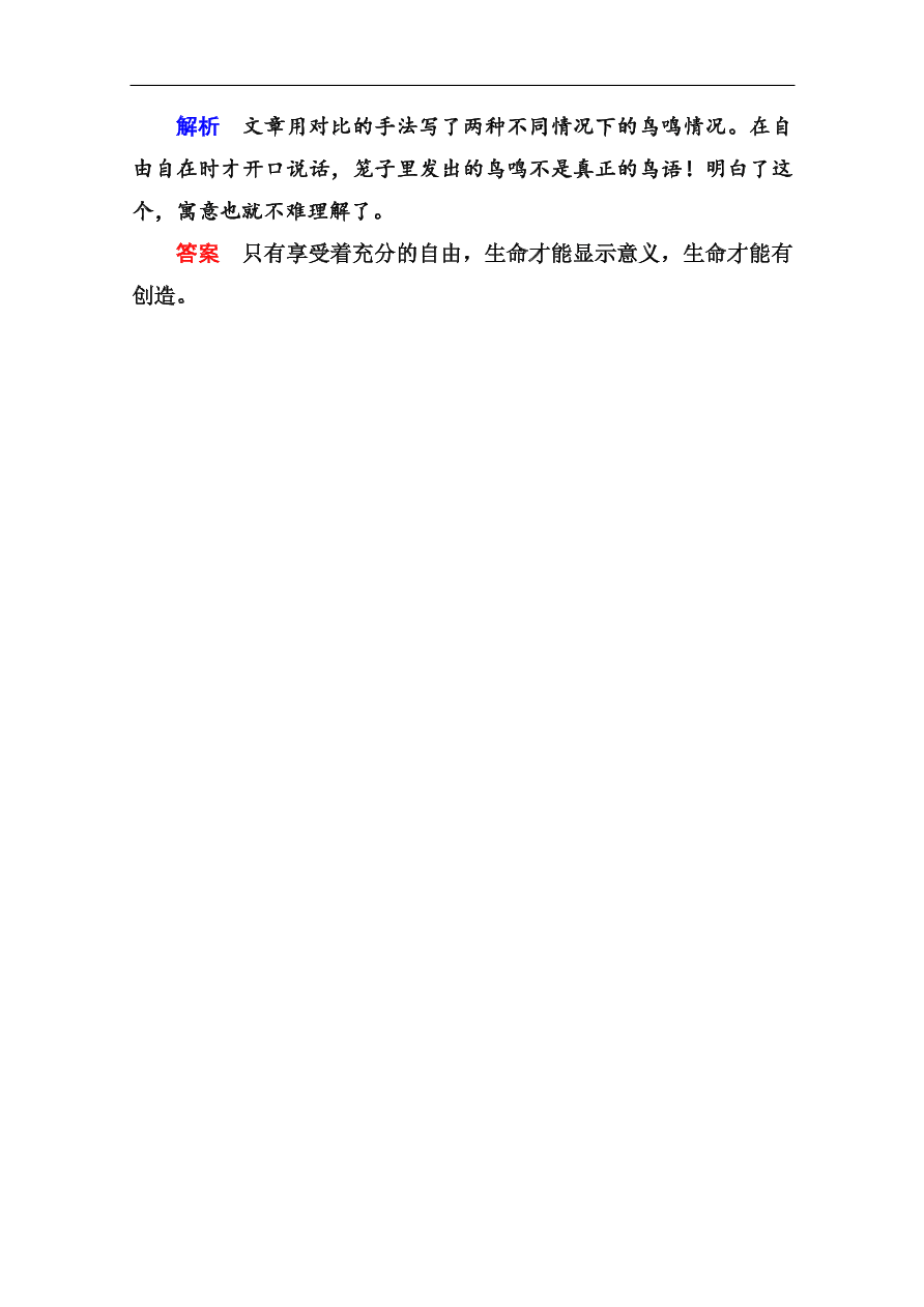 苏教版高中语文必修二《鸟啼》基础练习题及答案解析