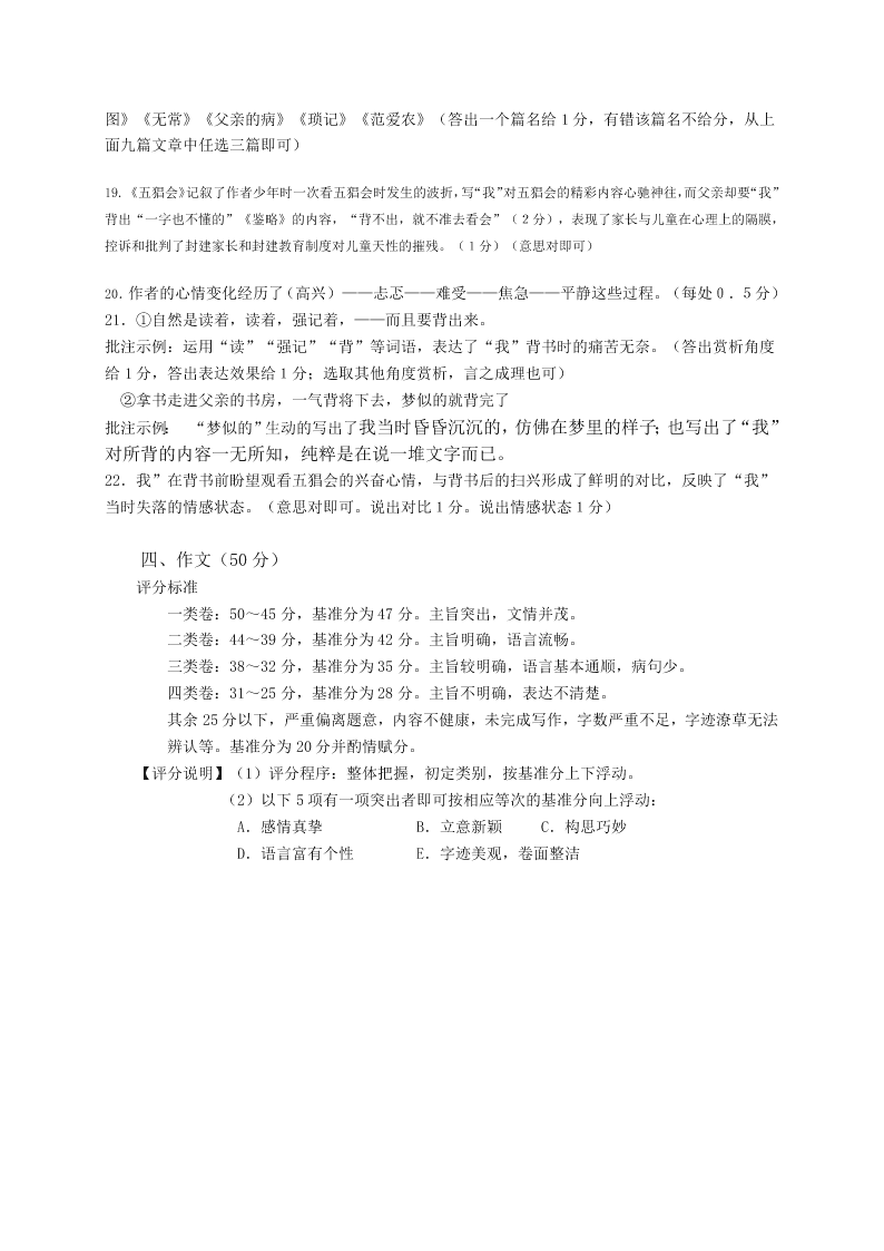 满洲里市七年级上册语文期末试卷及答案