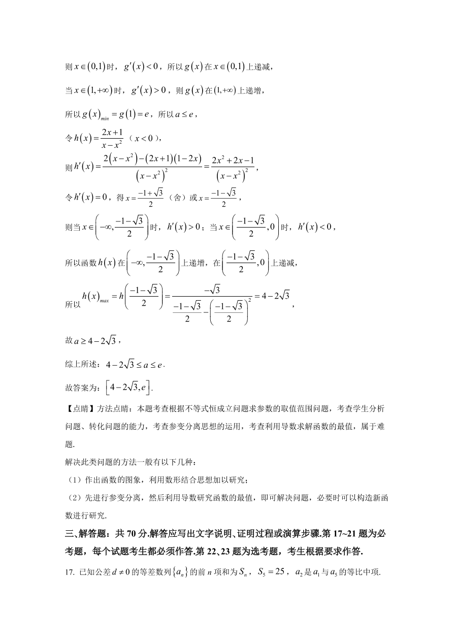 陕西省安康市2021届高三数学（理）10月联考试题（Word版附解析）