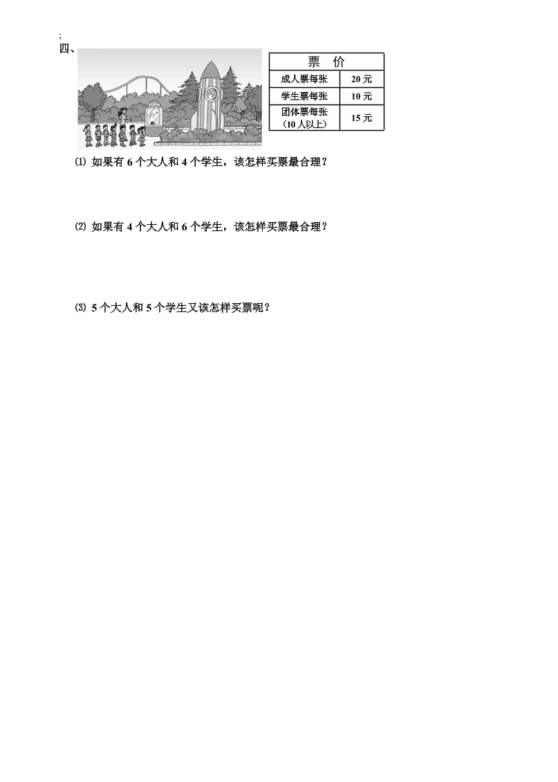 新人教版小学四上数学第8单元《数学广角》测试题B