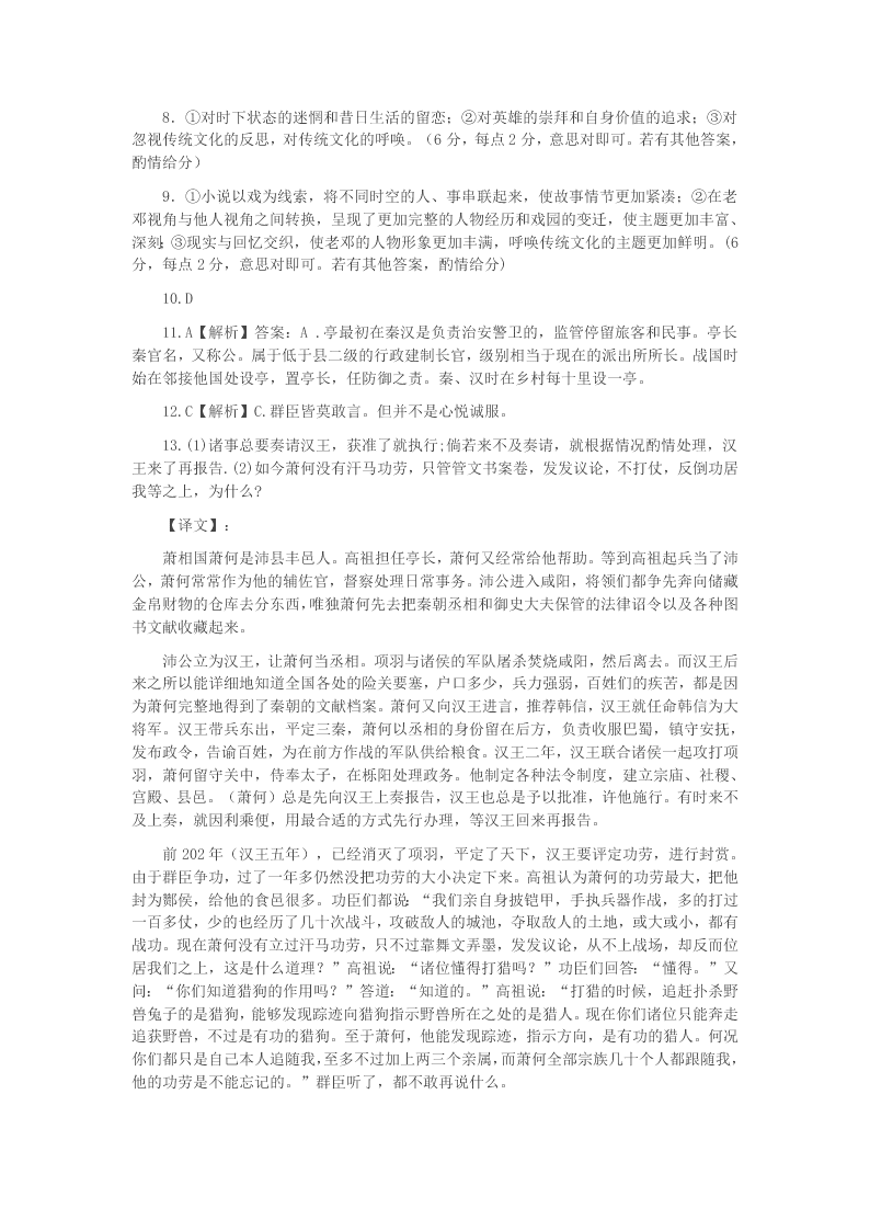 2020学年重庆市万州二中高二上学期开学考试语文试题（答案）