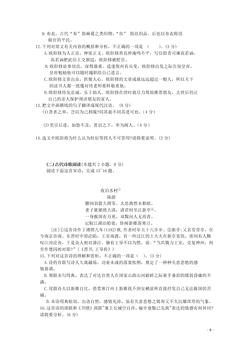 福建省龙岩市武平县第一中学2021届高三语文10月月考试题（含答案）