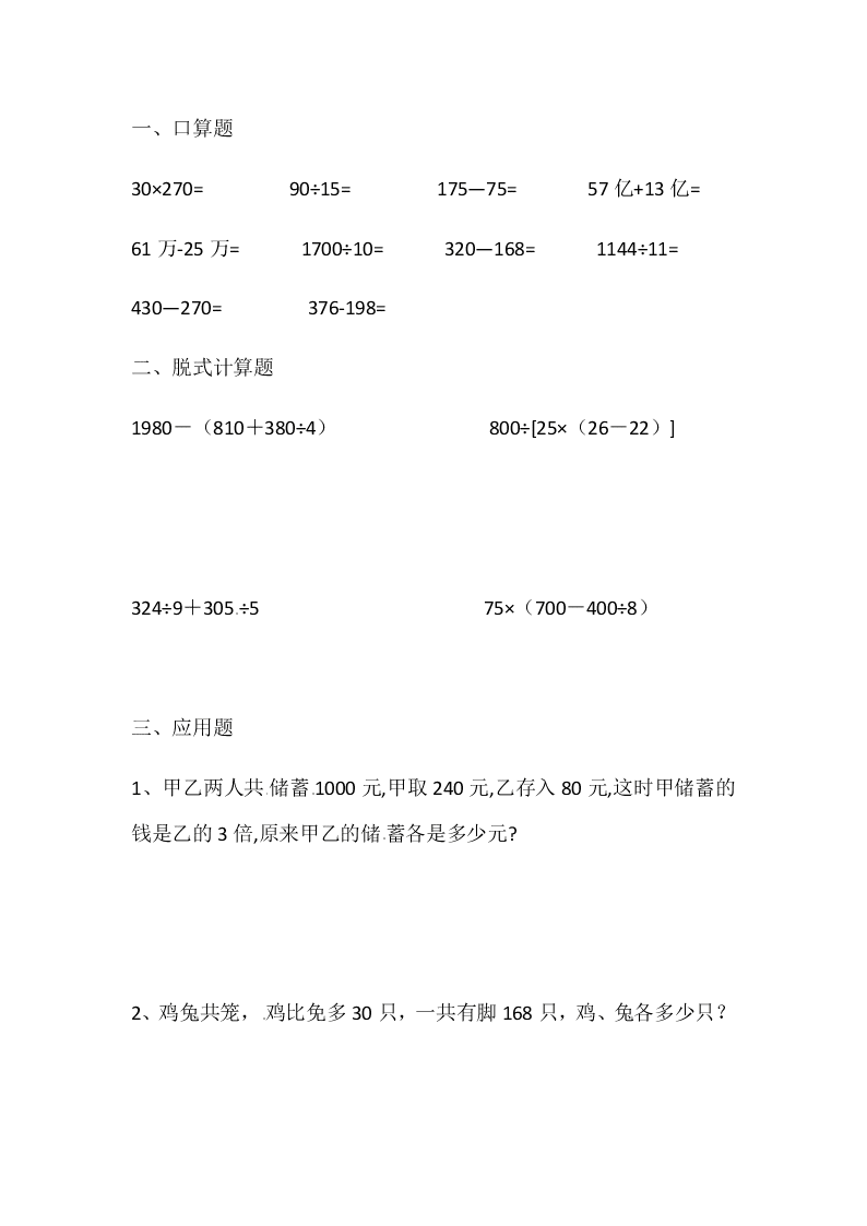 四年级下册数学试题-暑假作业16（人教新课标无答案）