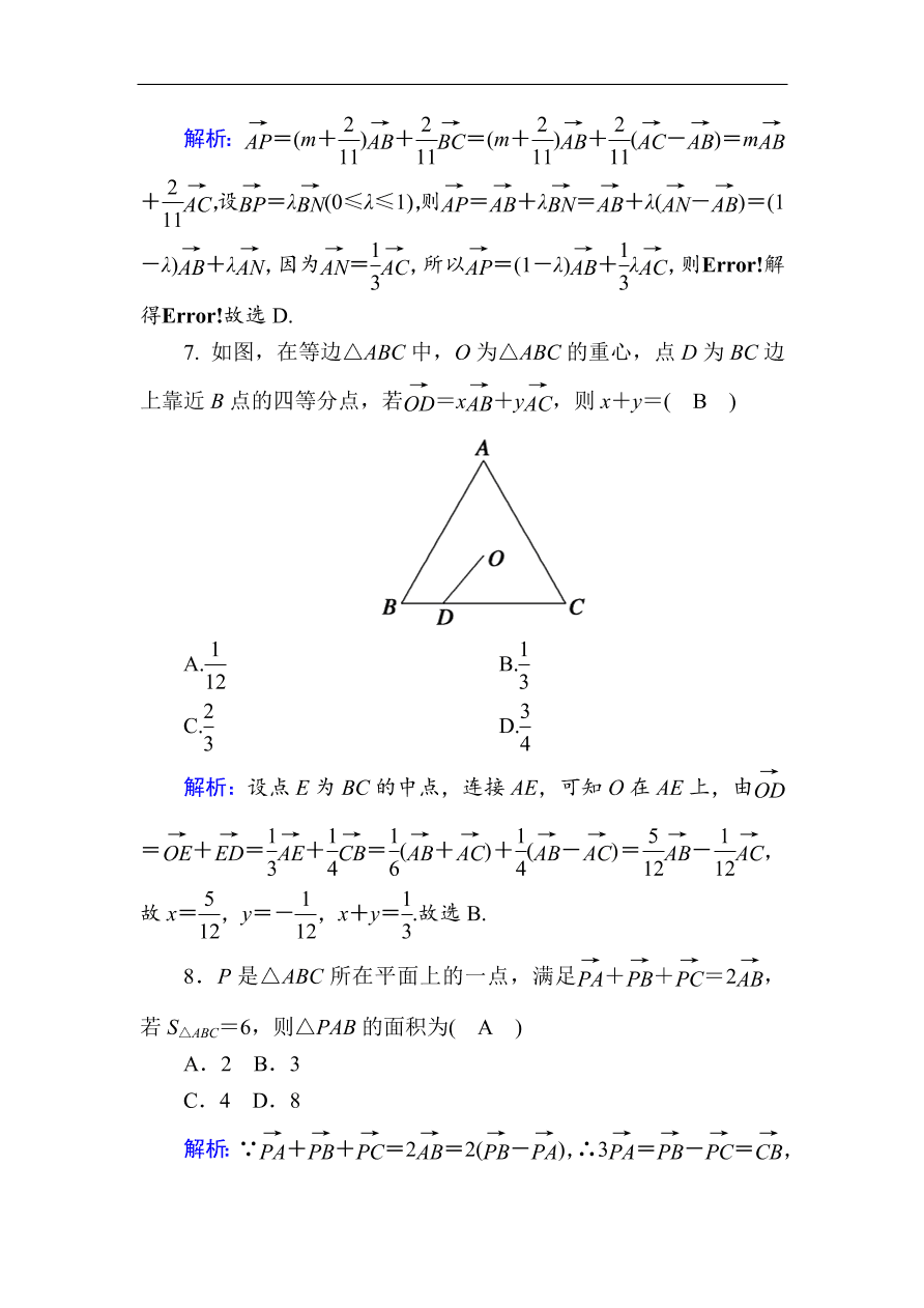 2020版高考数学人教版理科一轮复习课时作业26 平面向量的概念及其线性运算（含解析）