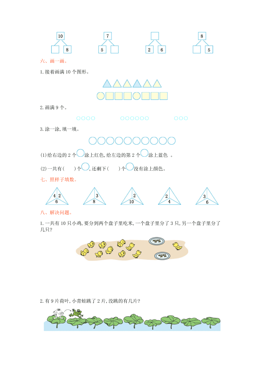 冀教版一年级数学上册第四单元测试卷及答案