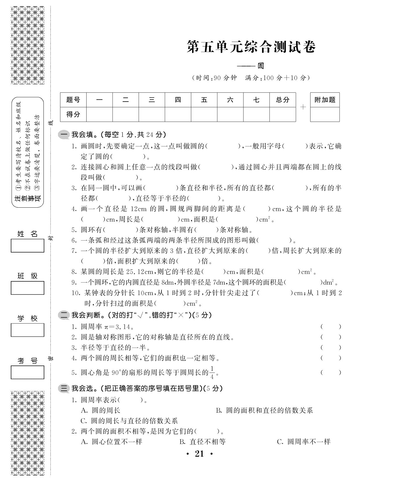 人教版六年级上学期数学第五单元 圆 综合测试卷