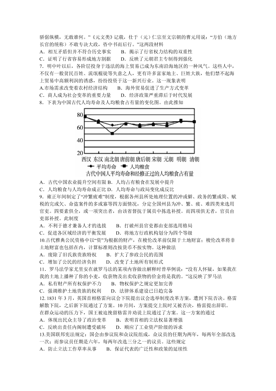 山西省运城市2021届高三历史上学期期中试题（Word版附答案）