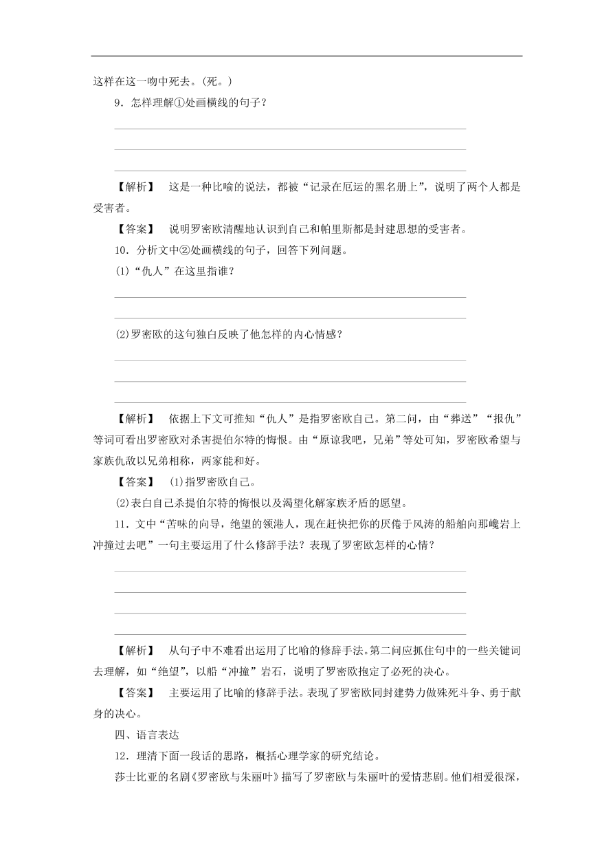 新人教版高中语文必修四《3哈姆莱特》课后知能检测及答案解析