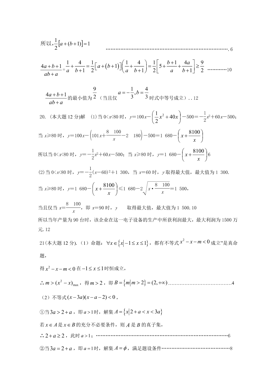 山西省怀仁市2020-2021高一数学上学期期中试卷（Word版附答案）