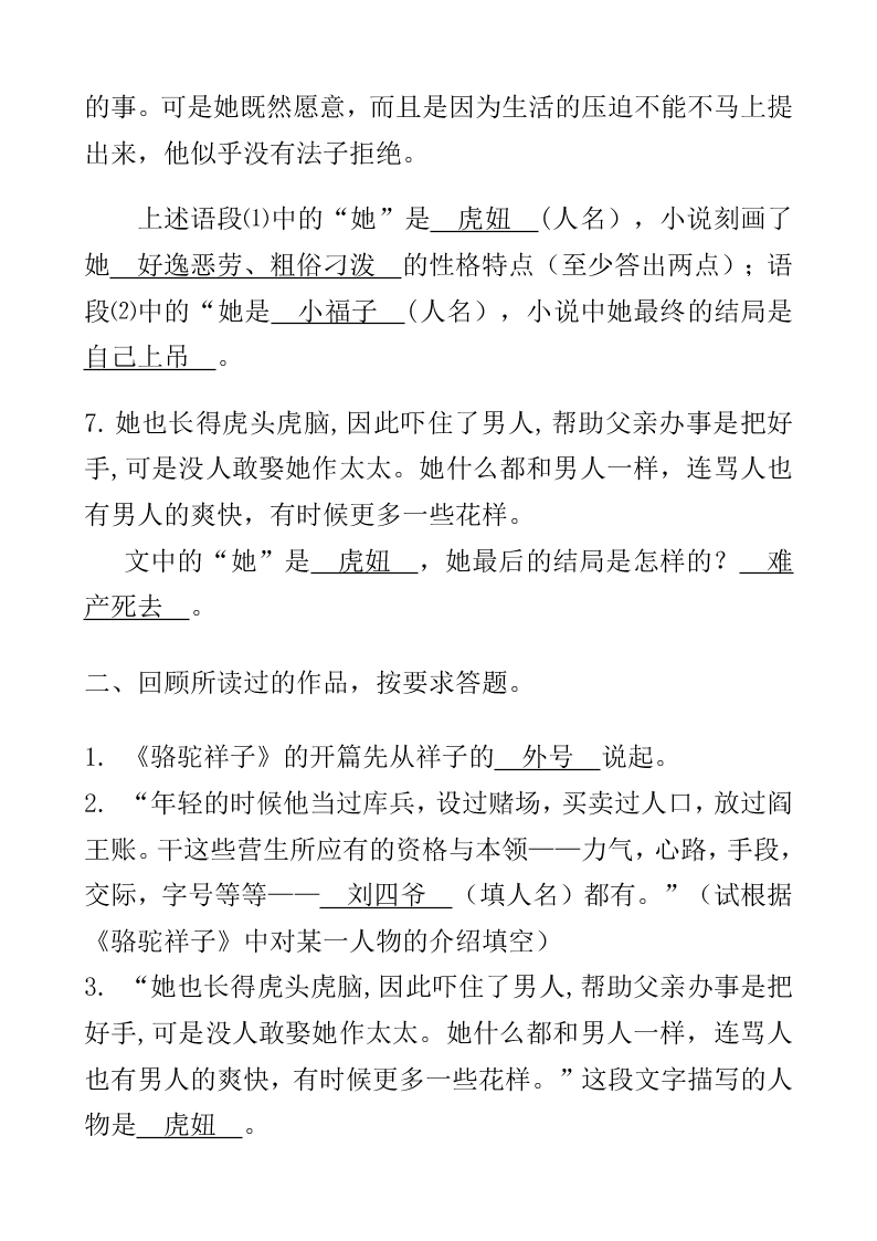 2021届中考语文专题复习《骆驼祥子》名著阅读习题（含答案）