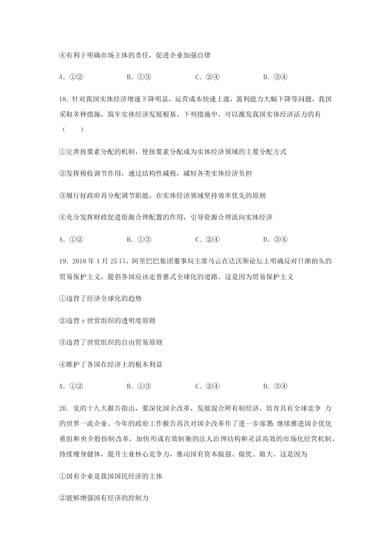 2020届浙江省金华市江南中学高三下政治周测卷2（含答案）