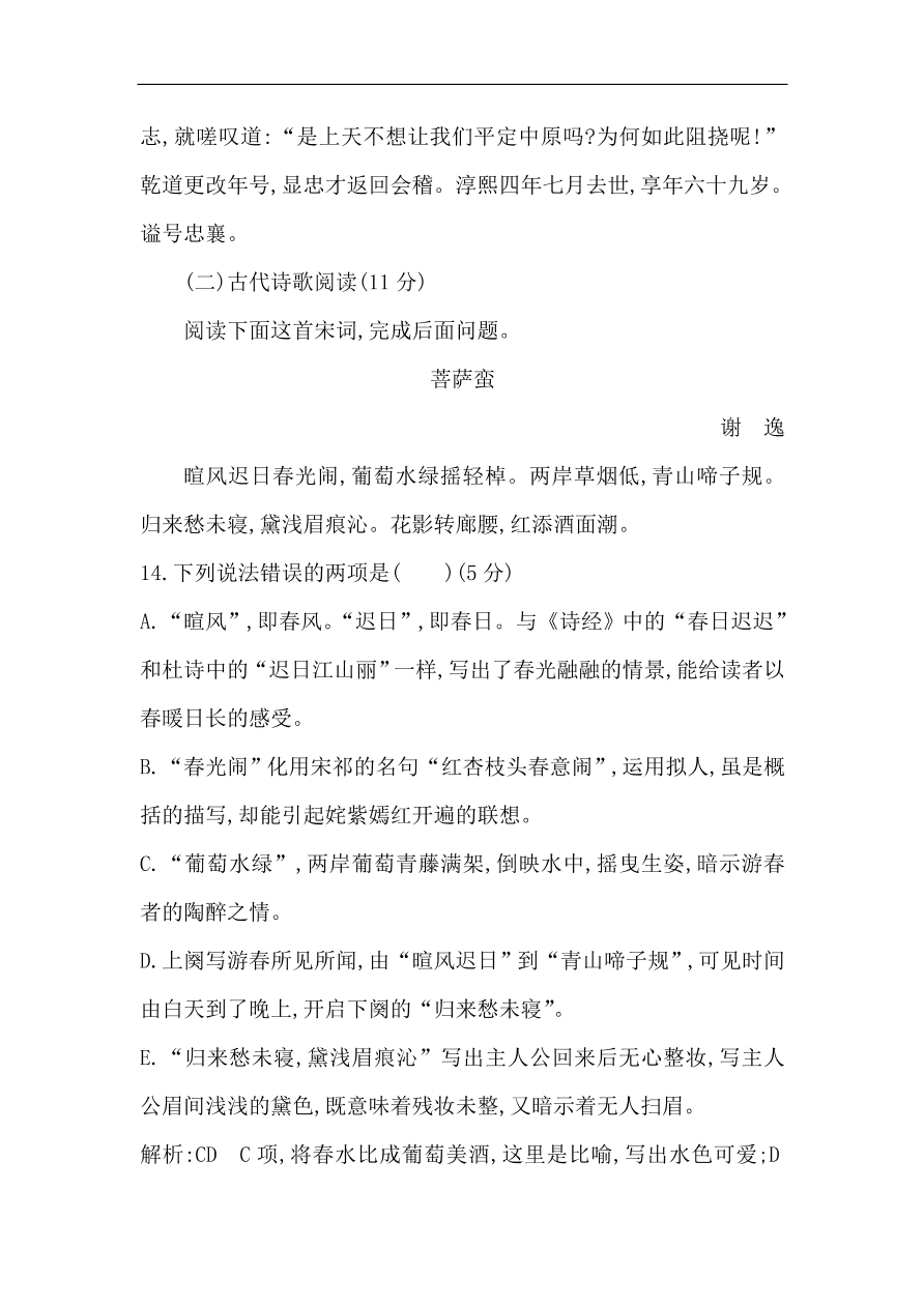 苏教版高中语文必修二试题 专题3 单元质量综合检测（三）（含答案）