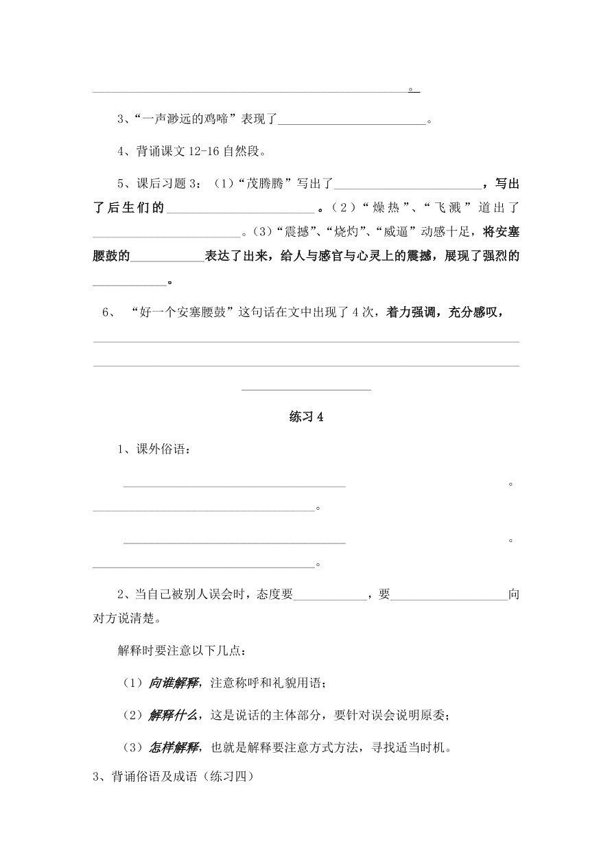 苏教版语文六年级语文上册第四单元复习题