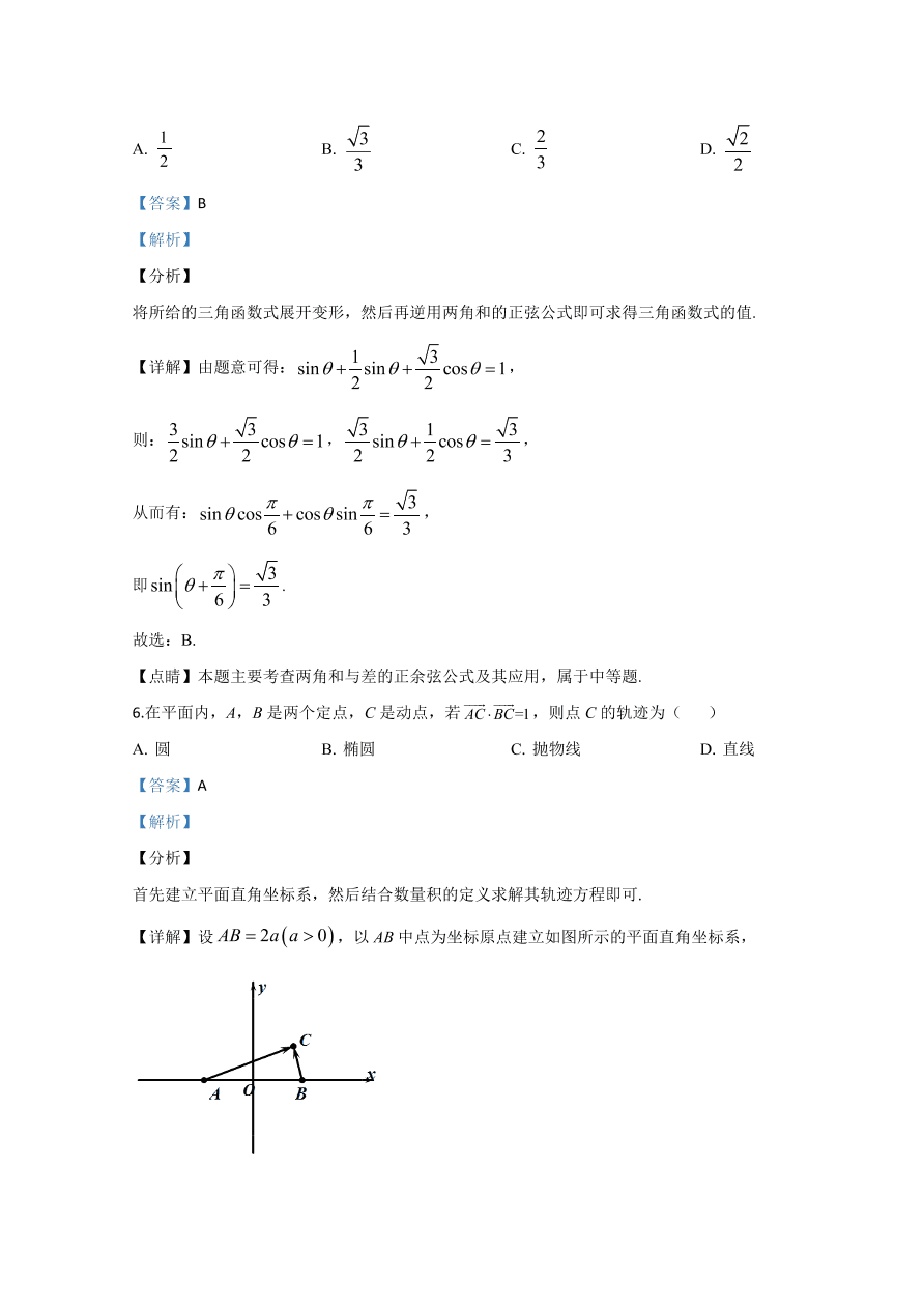 2020年高考数学文科（全国卷Ⅲ） (含解析）