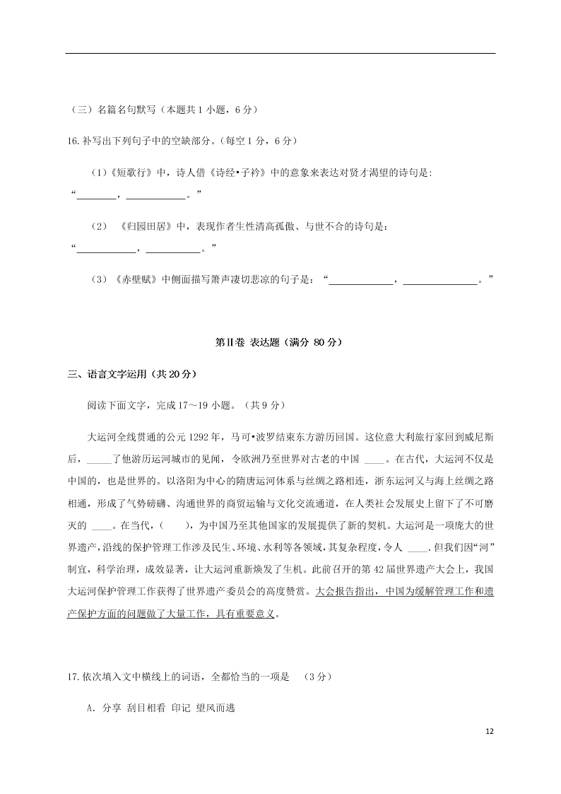 四川省内江市第六中学2020-2021学年高二语文上学期9月考试试题（含答案）