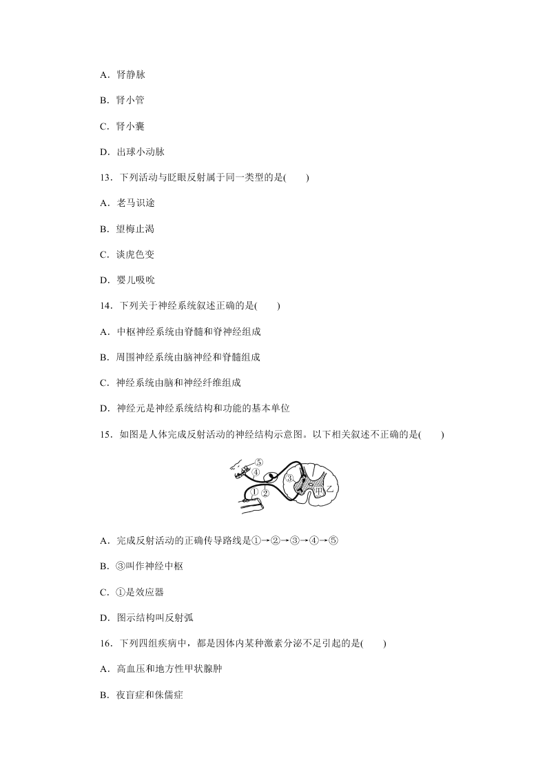 2019-2020年人教版七年级下生物期末考（答案）