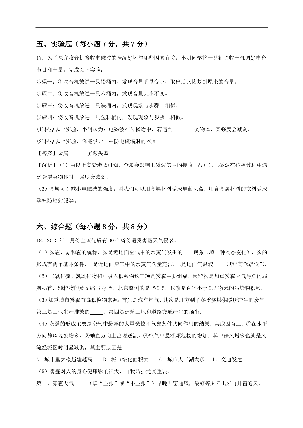 2020-2021学年人教版初三物理单元检测 第二十一单元《信息的传递》