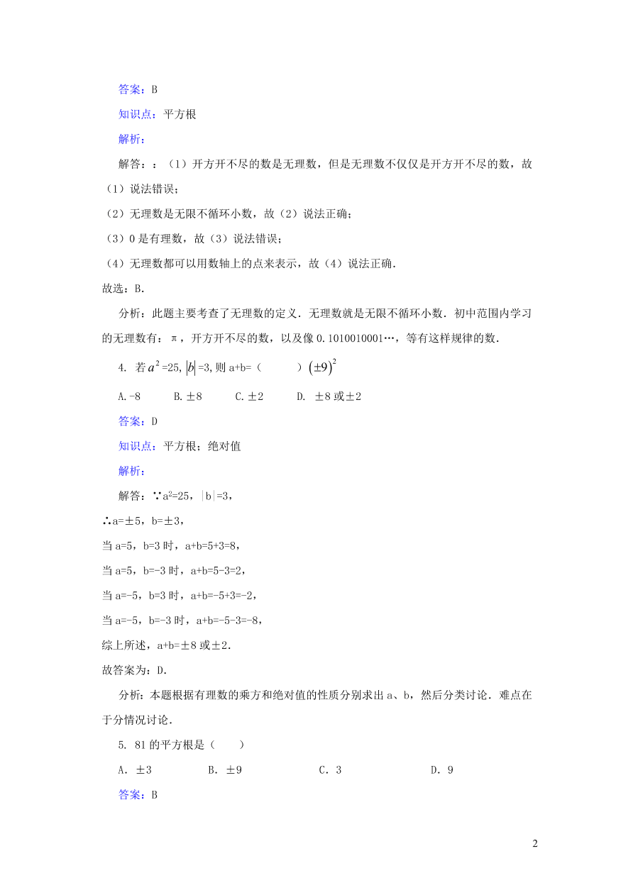 八年级数学上册第11章数的开方11.1平方根与立方根1平方根练习(华东师大版)