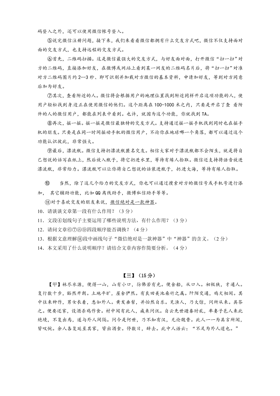 安徽省池州市贵池区八年级下学期语文试题-期中教学质量检测（含答案）