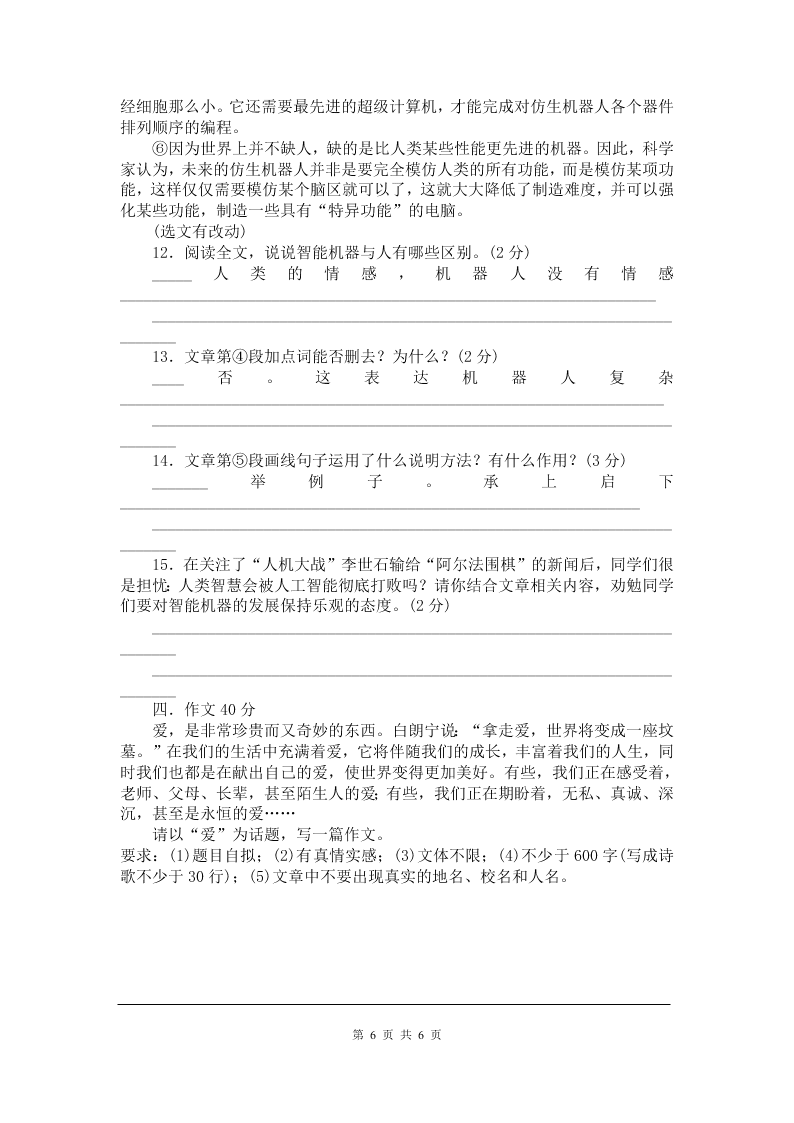 2019--2020新疆和静县第三中学八年级下册语文第一次月考检测卷