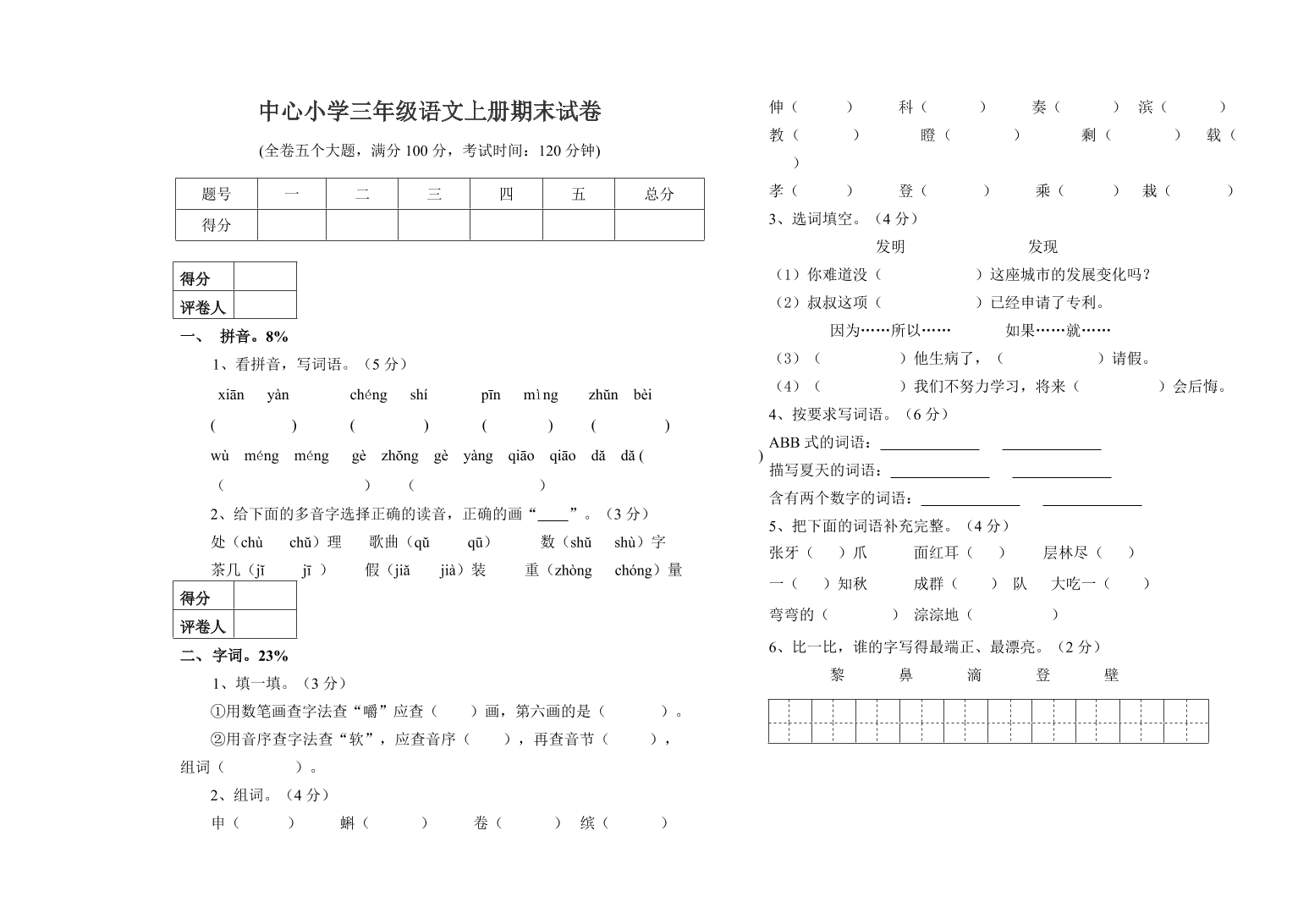 中心小学三年级语文上册期末试卷