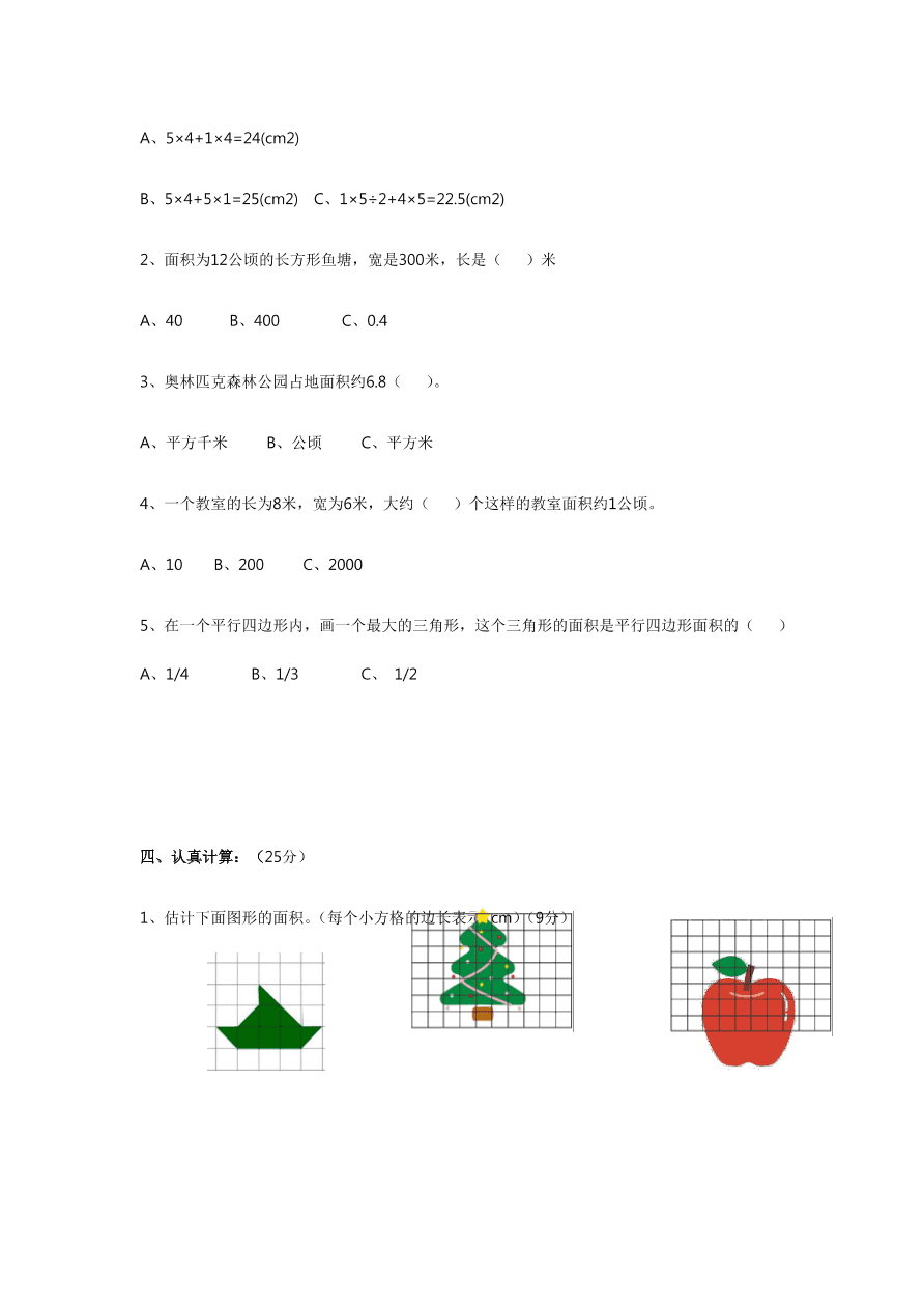 五年级上册数学第六单元测试卷