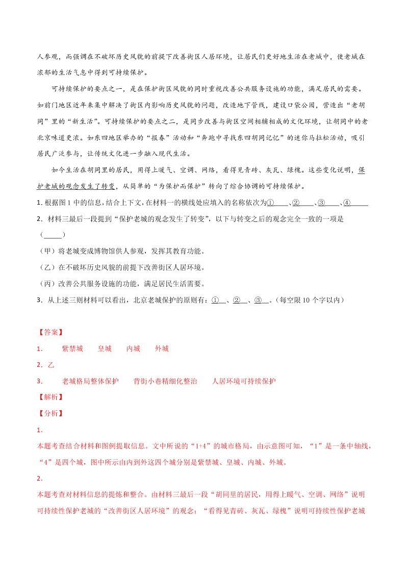 近三年中考语文真题详解（全国通用）专题12 说明文阅读