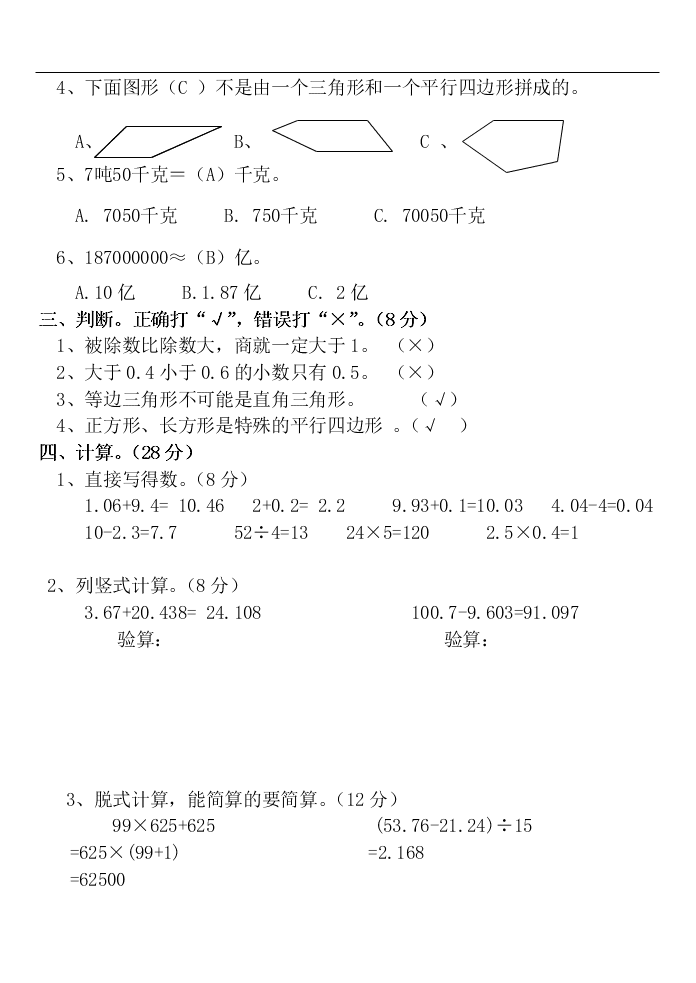 小学四年级数学（下）期末测试卷（解析版）