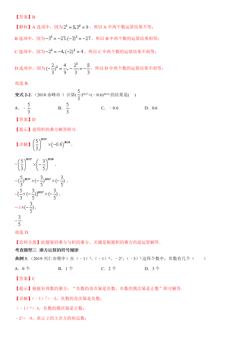 2020-2021学年人教版初一数学上册期中考点专题05 有理数的乘方