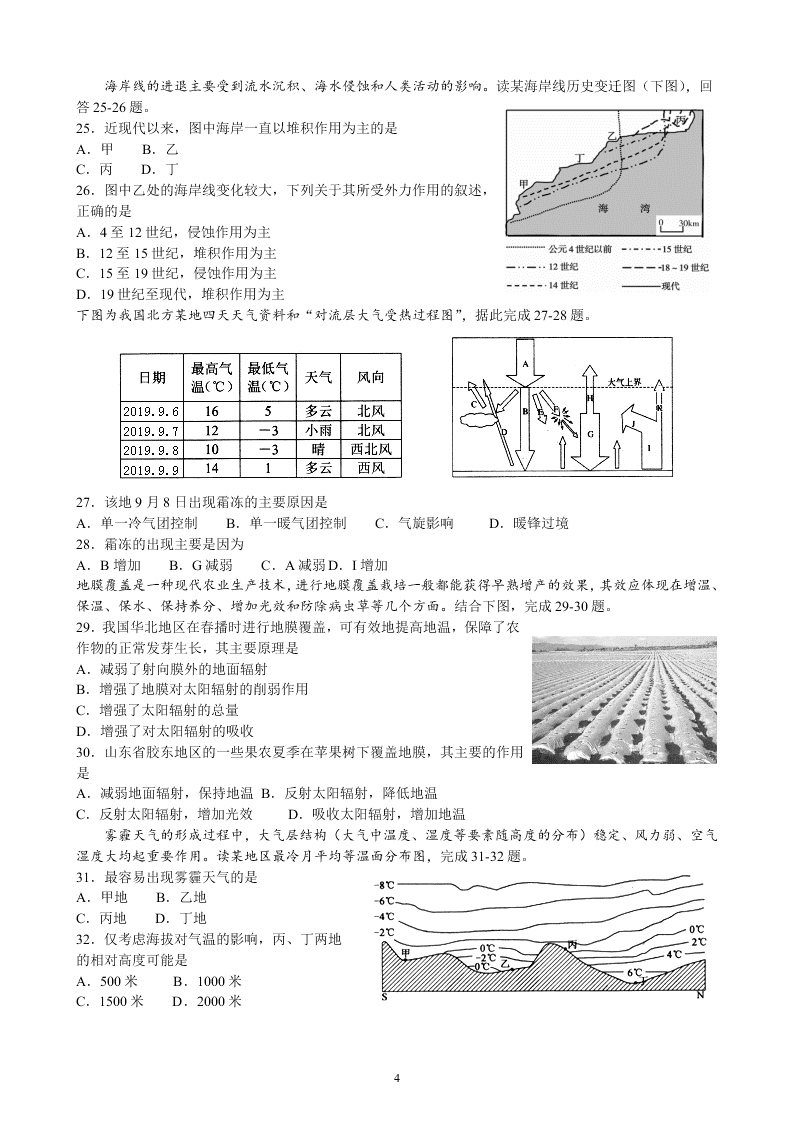 黑龙江省实验中学2021届高三地理8月阶段试题（Word版附答案）